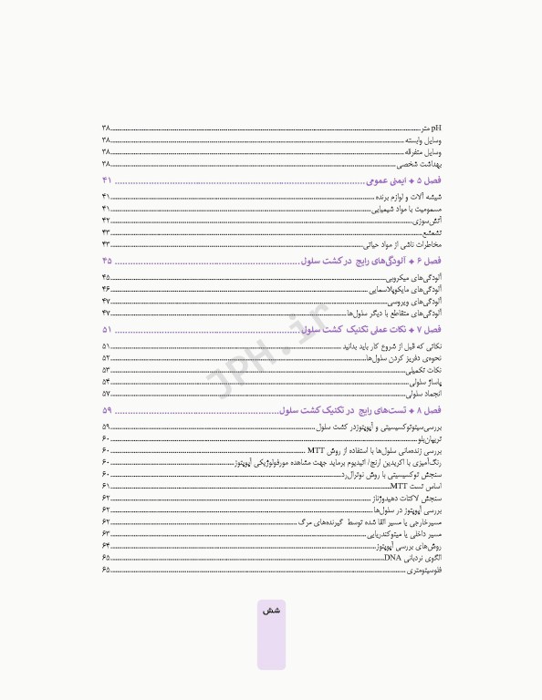 مروری بر مبانی کشت سلول