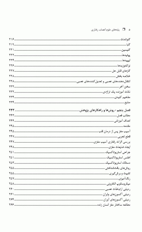 پایه‌های علوم اعصاب رفتاری نیل کارلسون 2جلدی