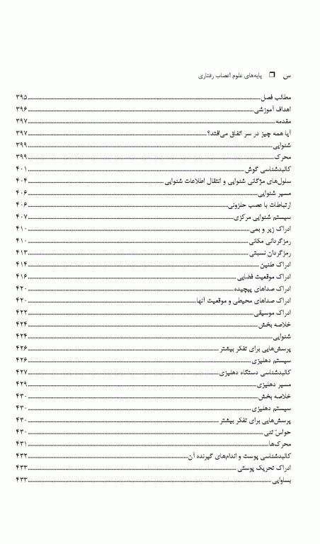 پایه‌های علوم اعصاب رفتاری نیل کارلسون 2جلدی