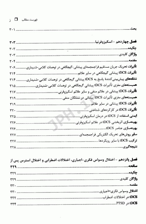 تحریک جریان مستقیم فراجمجمه‌ای (TDCS) در اختلالات عصب روان‌پزشکی؛ اصول بالینی و مدیریتی