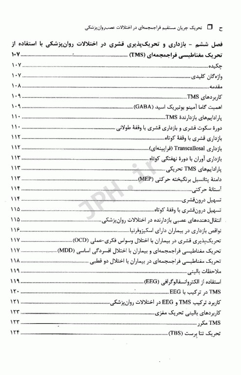 تحریک جریان مستقیم فراجمجمه‌ای (TDCS) در اختلالات عصب روان‌پزشکی؛ اصول بالینی و مدیریتی