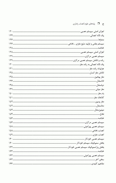 پایه‌های علوم اعصاب رفتاری نیل کارلسون 2جلدی