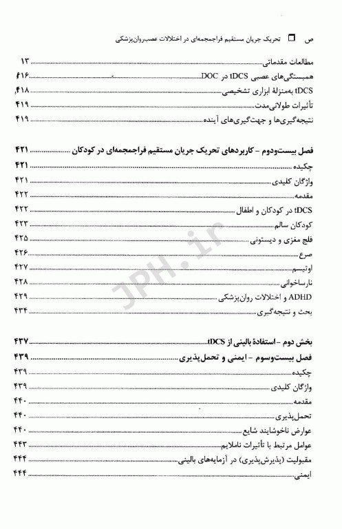 تحریک جریان مستقیم فراجمجمه‌ای (TDCS) در اختلالات عصب روان‌پزشکی؛ اصول بالینی و مدیریتی