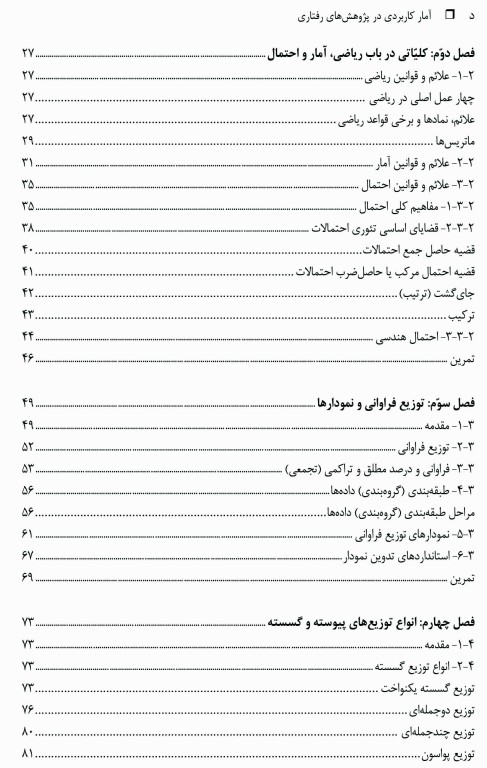 آمار کاربردی در پژوهش‌های رفتاری جلد2 به همراه راهنمای نرم‌افزار SPSS