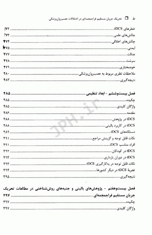 تحریک جریان مستقیم فراجمجمه‌ای (TDCS) در اختلالات عصب روان‌پزشکی؛ اصول بالینی و مدیریتی
