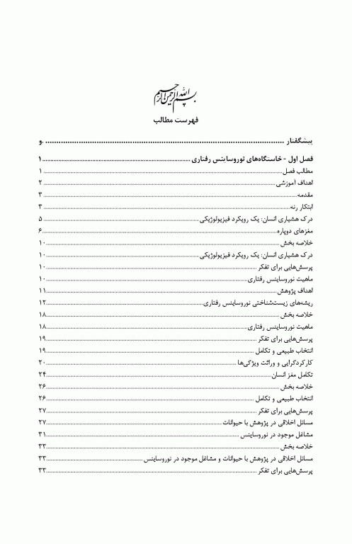 پایه‌های علوم اعصاب رفتاری نیل کارلسون 2جلدی