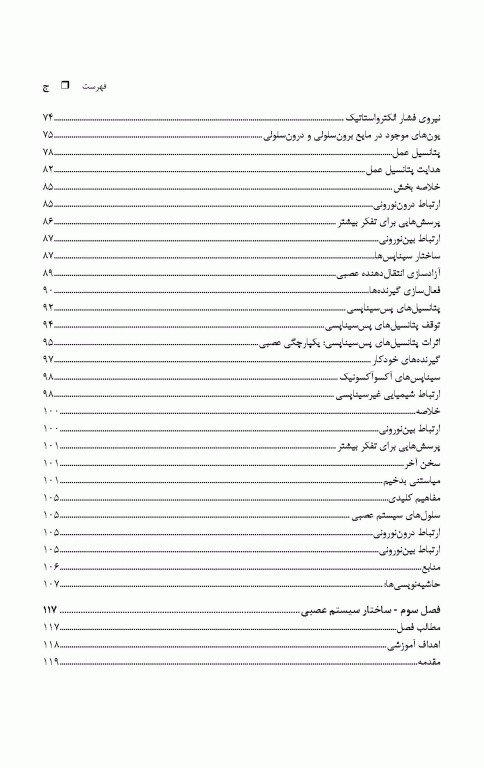 پایه‌های علوم اعصاب رفتاری نیل کارلسون 2جلدی