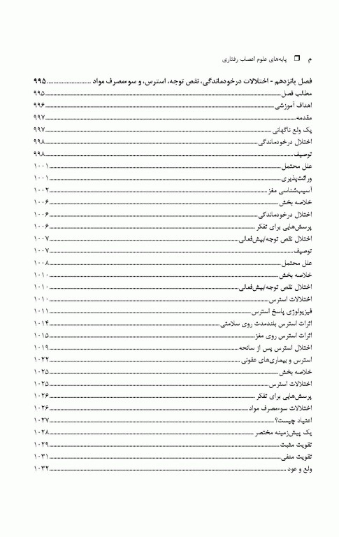 پایه‌های علوم اعصاب رفتاری نیل کارلسون 2جلدی