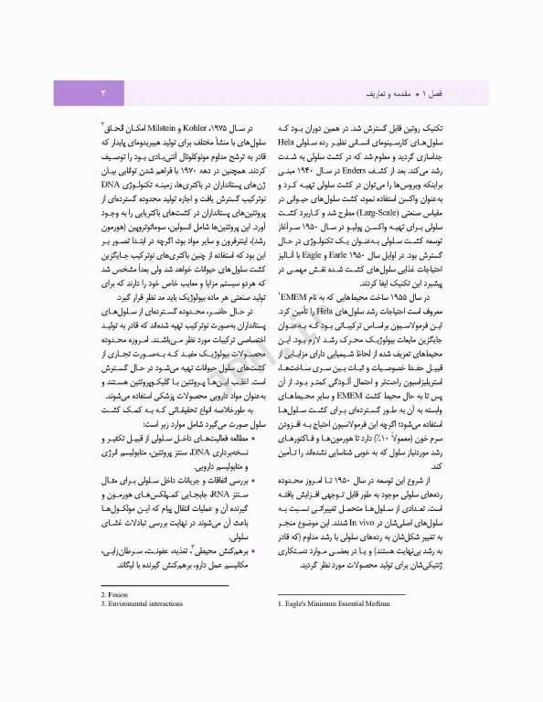 مروری بر مبانی کشت سلول