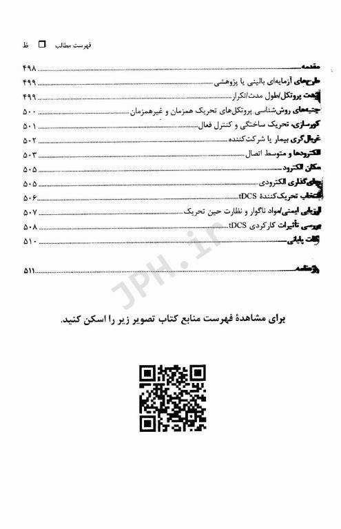 تحریک جریان مستقیم فراجمجمه‌ای (TDCS) در اختلالات عصب روان‌پزشکی؛ اصول بالینی و مدیریتی