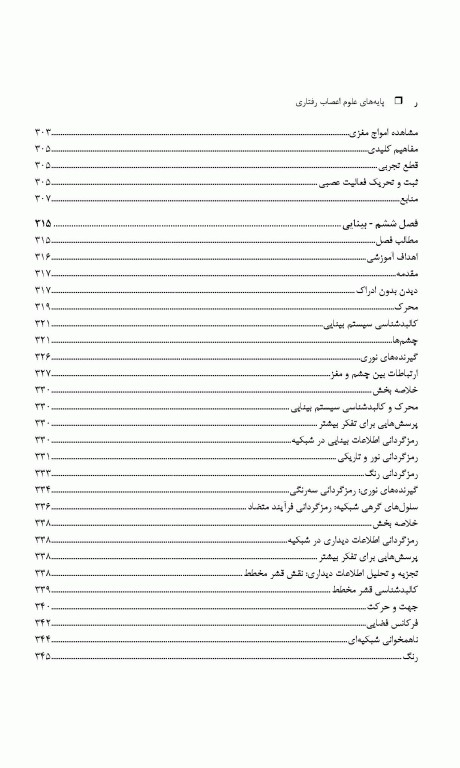پایه‌های علوم اعصاب رفتاری نیل کارلسون 2جلدی