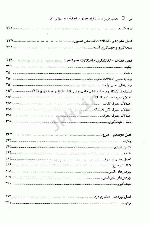 تحریک جریان مستقیم فراجمجمه‌ای (TDCS) در اختلالات عصب روان‌پزشکی؛ اصول بالینی و مدیریتی