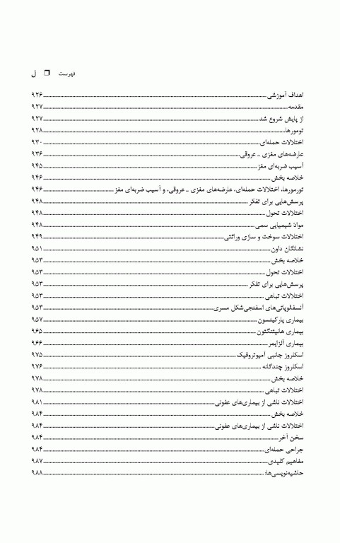 پایه‌های علوم اعصاب رفتاری نیل کارلسون 2جلدی