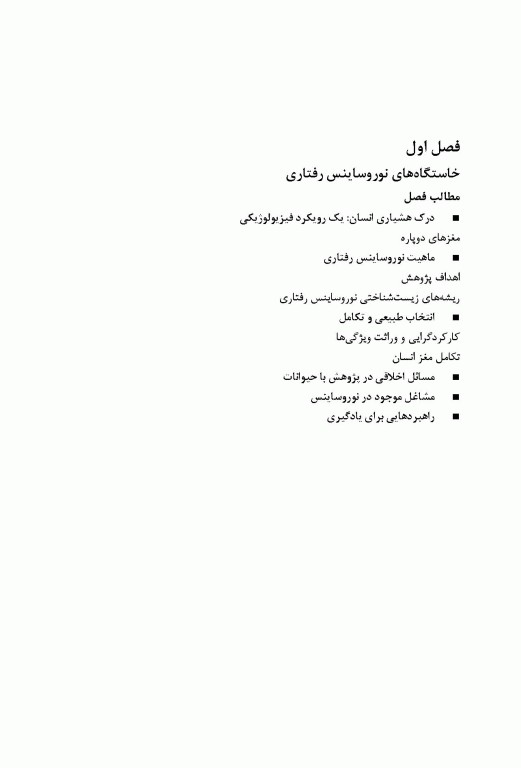 پایه‌های علوم اعصاب رفتاری نیل کارلسون 2جلدی