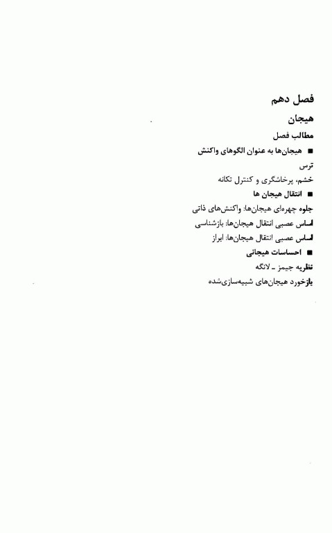 پایه‌های علوم اعصاب رفتاری نیل کارلسون 2جلدی