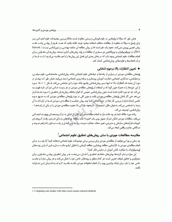 پژوهش موردی و کاربردها طرح و روش کار