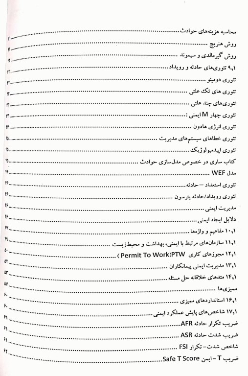 مجموعه کتاب‌های کنکور ارشد HSE جلد2 ایمنی برای محیط کار  (SDM 2)