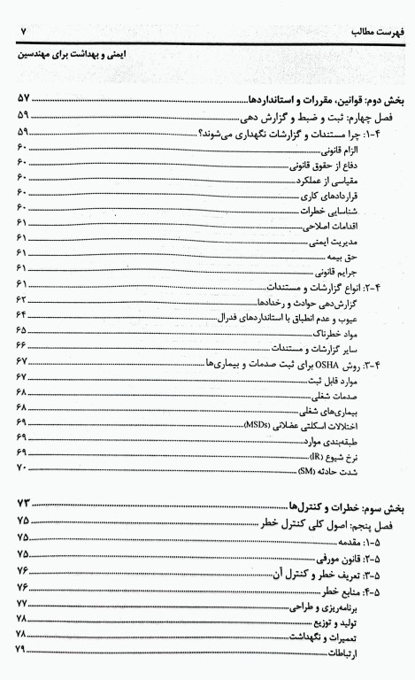 ایمنی و بهداشت برای مهندسین
