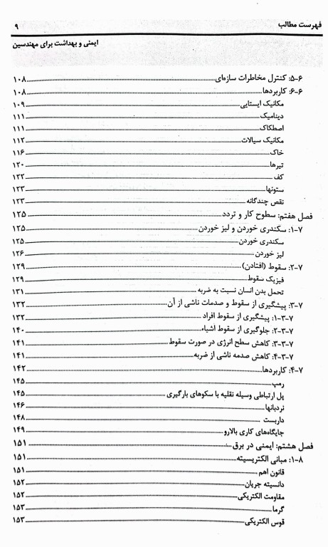 ایمنی و بهداشت برای مهندسین