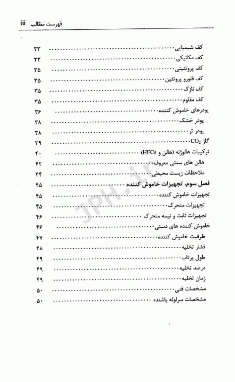 مهندسی حریق دکتر گلمحمدی