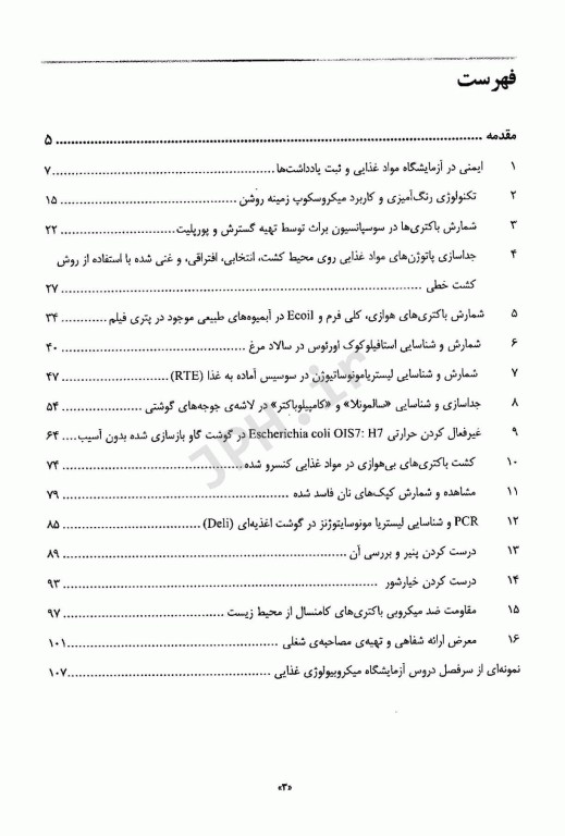 میکروبیولوژی مواد غذایی در آزمایشگاه برای دانشجویان رشته‌های مرتبط
