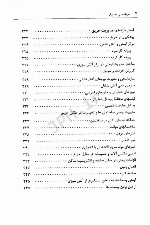 مهندسی حریق دکتر گلمحمدی