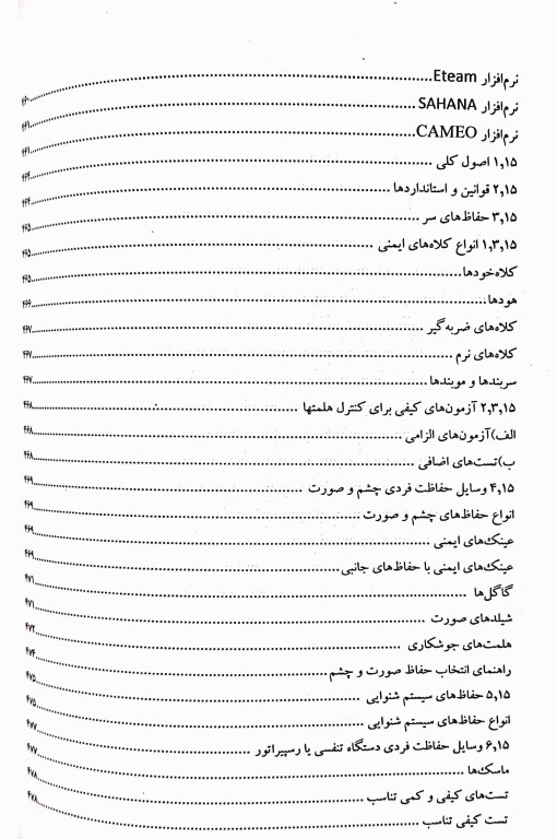 مجموعه کتاب‌های کنکور ارشد HSE جلد2 ایمنی برای محیط کار  (SDM 2)
