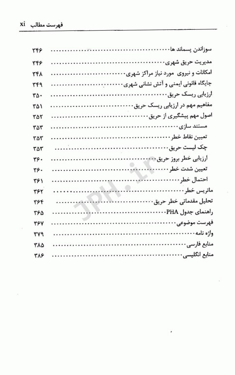 مهندسی حریق دکتر گلمحمدی