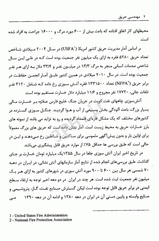 مهندسی حریق دکتر گلمحمدی
