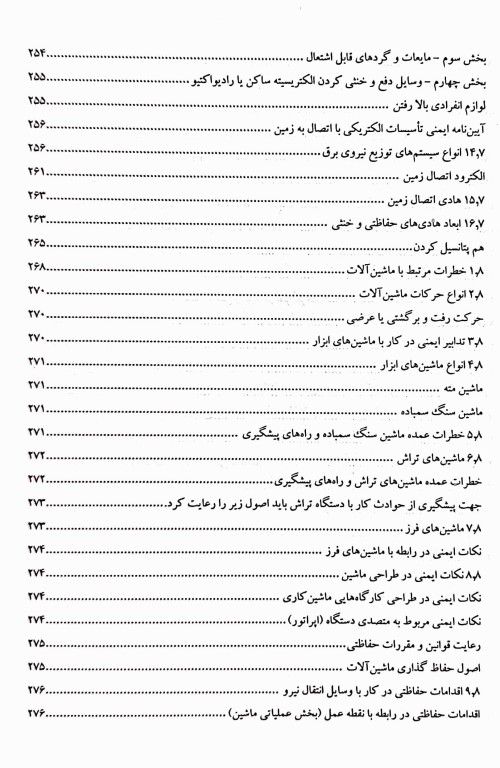 مجموعه کتاب‌های کنکور ارشد HSE جلد2 ایمنی برای محیط کار  (SDM 2)