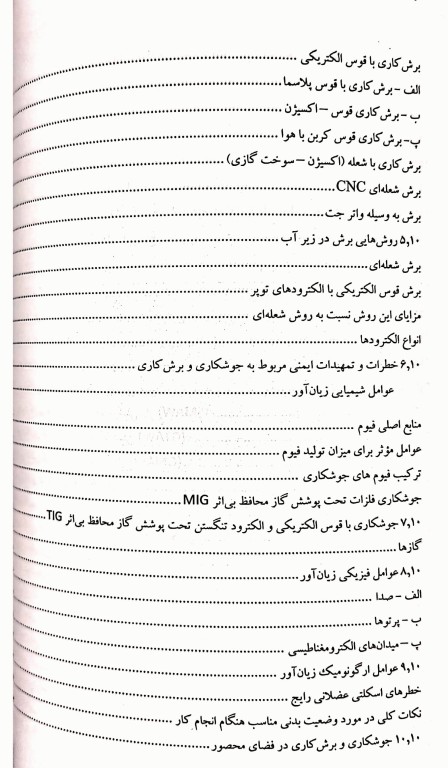 مجموعه کتاب‌های کنکور ارشد HSE جلد2 ایمنی برای محیط کار  (SDM 2)