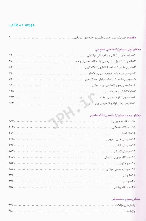 جنین‌شناسی پزشکی لانگمن 2023 دکتر عمیدی جلد شومیز