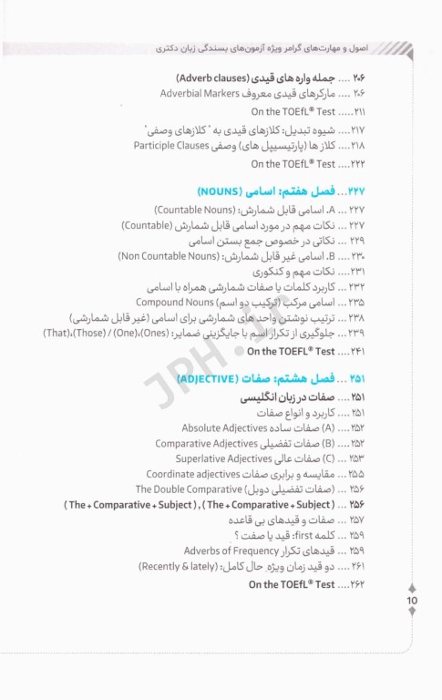 گرامر جامع آزمون‌های زبان ارشد و دکتری مهاجرنیا