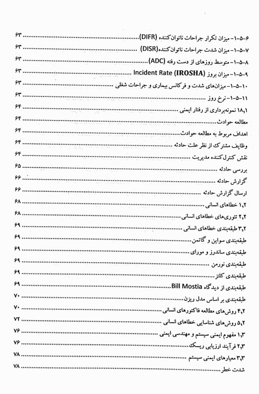 مجموعه کتاب‌های کنکور ارشد HSE جلد2 ایمنی برای محیط کار  (SDM 2)