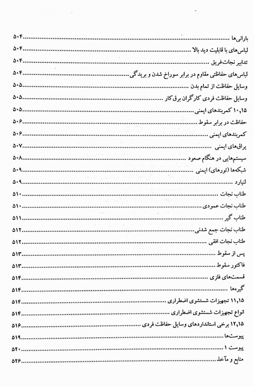 مجموعه کتاب‌های کنکور ارشد HSE جلد2 ایمنی برای محیط کار  (SDM 2)