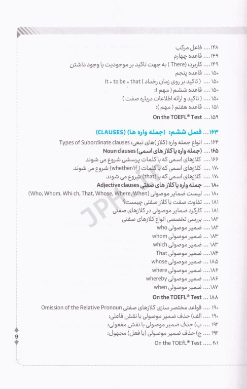 گرامر جامع آزمون‌های زبان ارشد و دکتری مهاجرنیا