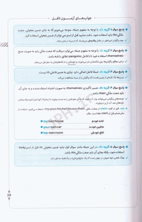 گرامر جامع آزمون‌های زبان ارشد و دکتری مهاجرنیا