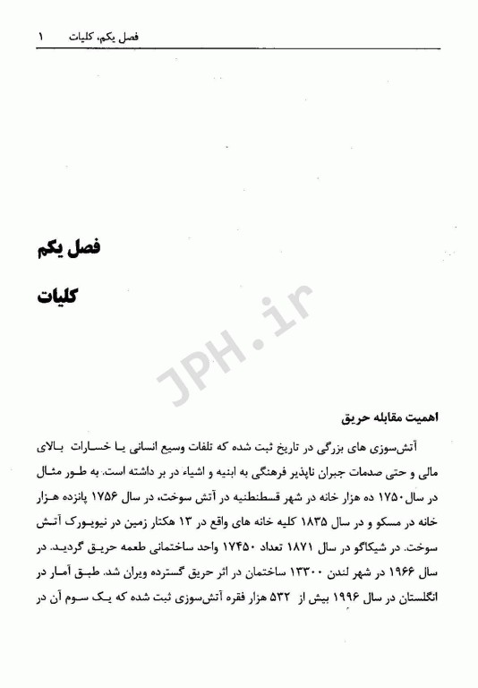 مهندسی حریق دکتر گلمحمدی