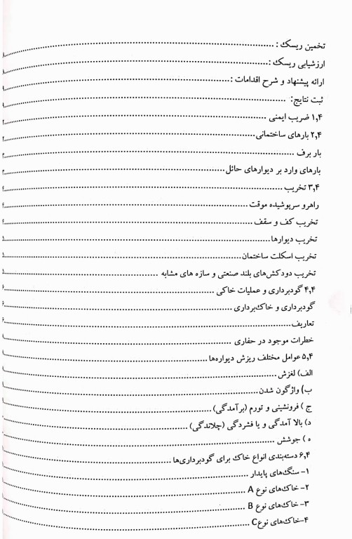 مجموعه کتاب‌های کنکور ارشد HSE جلد2 ایمنی برای محیط کار  (SDM 2)