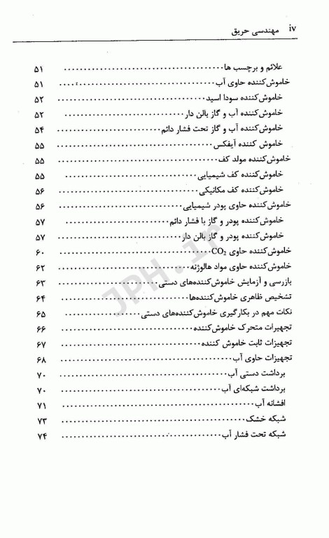 مهندسی حریق دکتر گلمحمدی