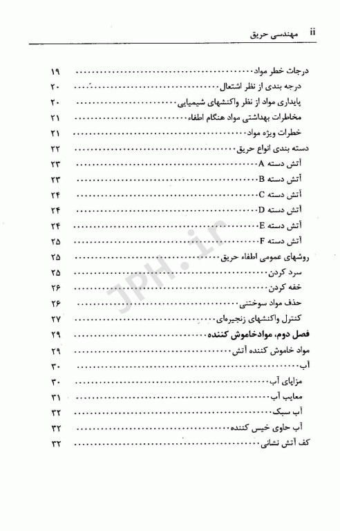 مهندسی حریق دکتر گلمحمدی