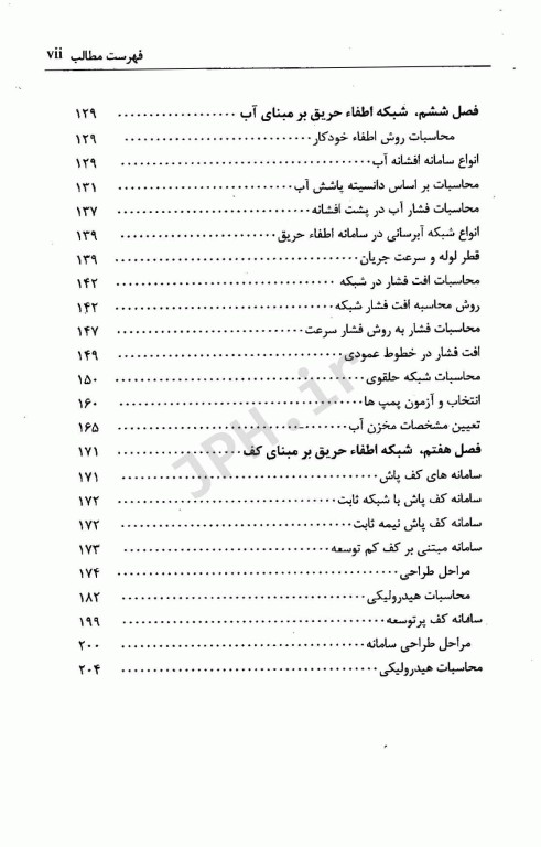 مهندسی حریق دکتر گلمحمدی