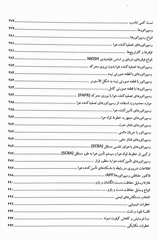 مجموعه کتاب‌های کنکور ارشد HSE جلد2 ایمنی برای محیط کار  (SDM 2)