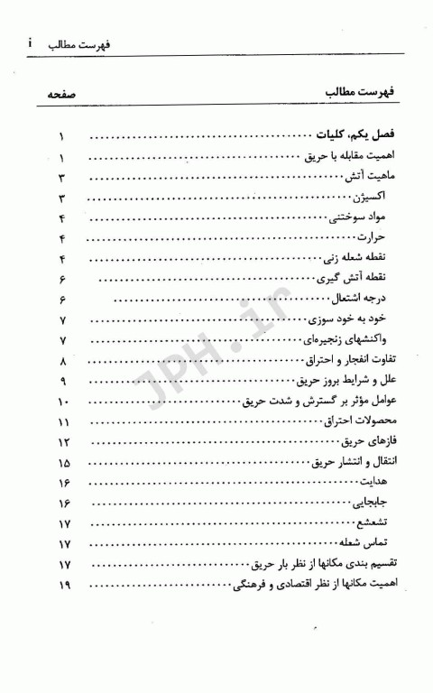 مهندسی حریق دکتر گلمحمدی