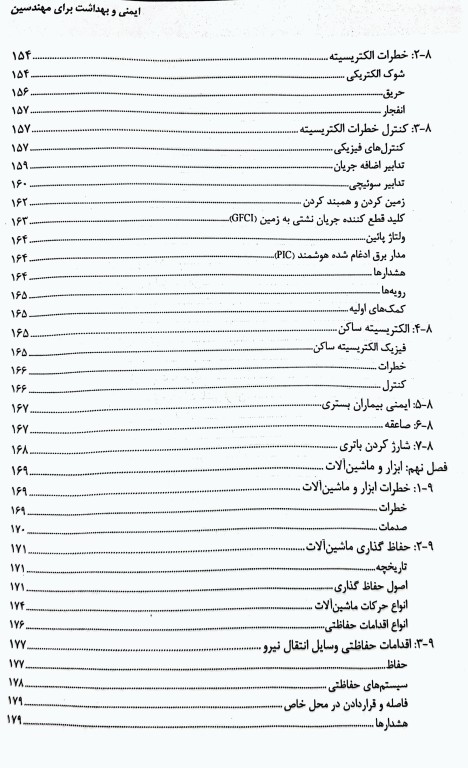 ایمنی و بهداشت برای مهندسین