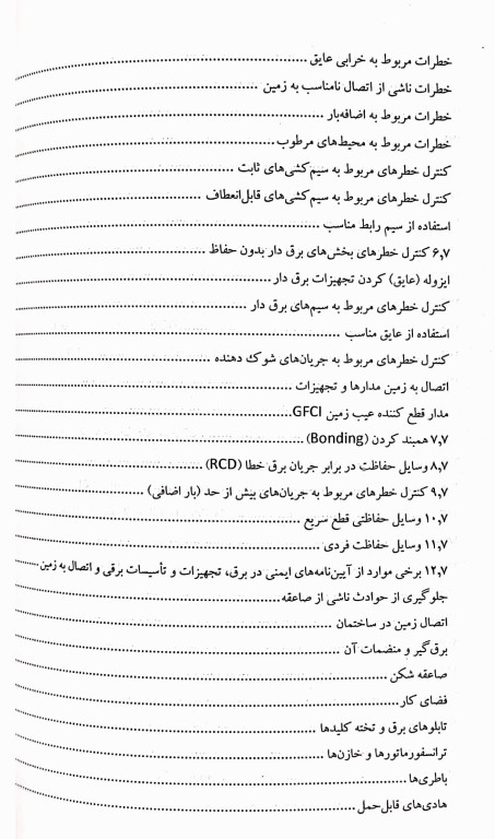 مجموعه کتاب‌های کنکور ارشد HSE جلد2 ایمنی برای محیط کار  (SDM 2)