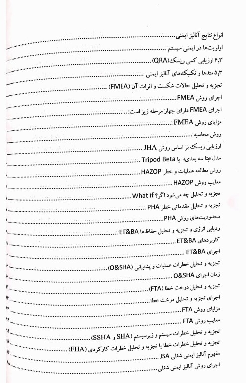 مجموعه کتاب‌های کنکور ارشد HSE جلد2 ایمنی برای محیط کار  (SDM 2)