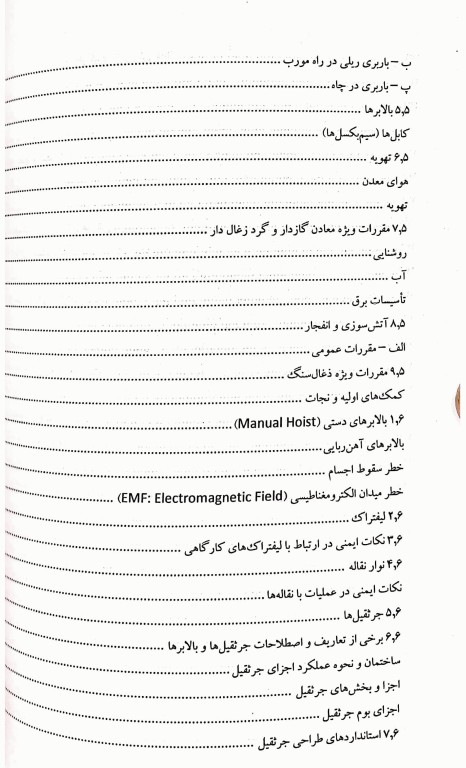 مجموعه کتاب‌های کنکور ارشد HSE جلد2 ایمنی برای محیط کار  (SDM 2)