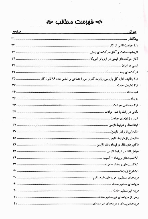 مجموعه کتاب‌های کنکور ارشد HSE جلد2 ایمنی برای محیط کار  (SDM 2)