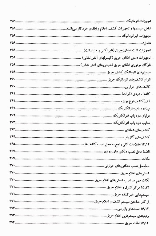 مجموعه کتاب‌های کنکور ارشد HSE جلد2 ایمنی برای محیط کار  (SDM 2)